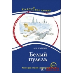 Русский язык в упражнениях.Russian in Exercises. Textbook (for 